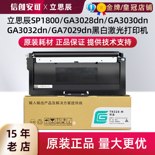 原装立思辰TN328-MGA3032dn粉盒