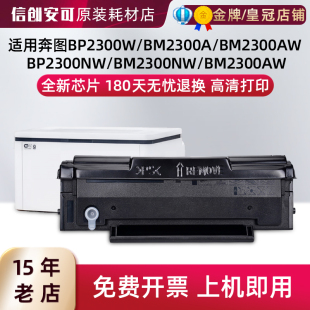 适用奔图TO-2300H易加粉硒鼓BP2300W/BM2300A/NW激光打印机粉盒