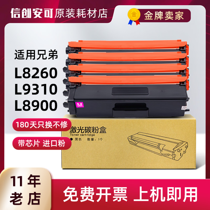 适用兄弟MFC-L8900cdw粉盒TN471 HL-L8260cdn L9310cdw L8360硒鼓