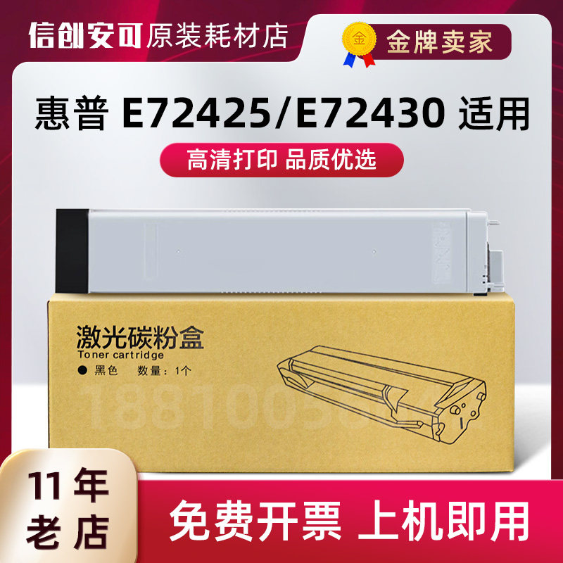 加佳灵惠普W9025MC粉盒E72425DN
