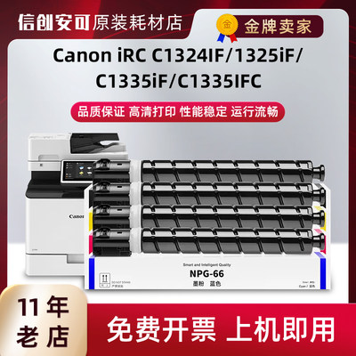 佳能NPG-66粉盒Canon imageRUNNER C1324iF 1325iF硒鼓C1335iF C1