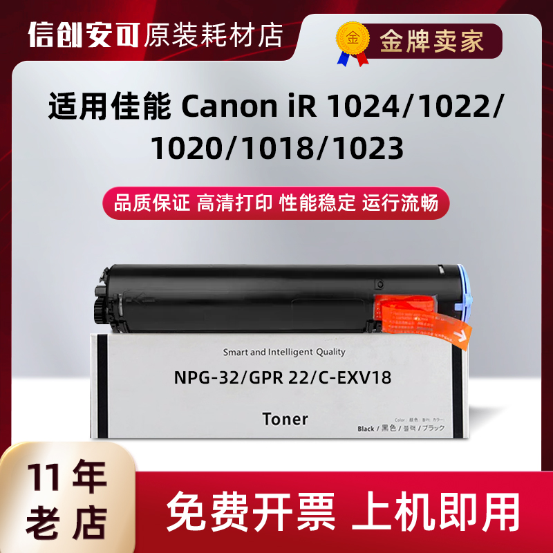 适用佳能NPG-32粉盒iR1024 1022硒鼓1020碳粉1018墨盒1023打印机