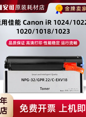 适用佳能NPG-32粉盒iR1024 1022硒鼓1020碳粉1018墨盒1023打印机