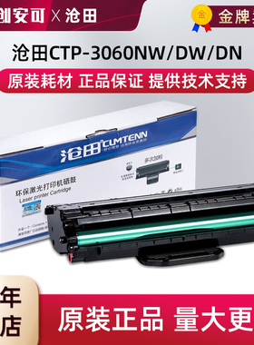 原装沧田TR-3000硒鼓CTP-3060NW碳粉盒CTP-3060NW硒鼓CTP-3060DN