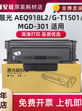 适用晨光G-T1501粉盒AEQ918L2硒鼓MGD-301碳粉MGT-1501鼓MGD1501