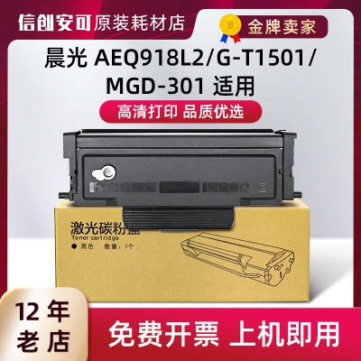 适用晨光G-T1501粉盒AEQ918L2硒鼓MGD-301碳粉MGT-1501鼓MGD1501