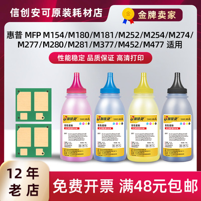适用惠普m277碳粉CF400a芯片