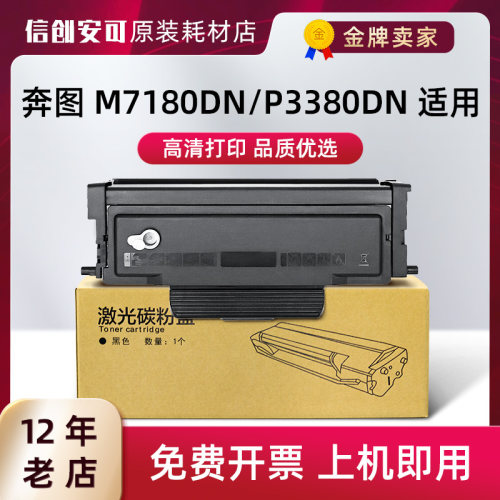 西捷奔图适用分离式碳粉盒