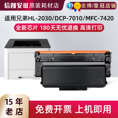 西捷TN-2050/MFC-7420硒鼓2600页