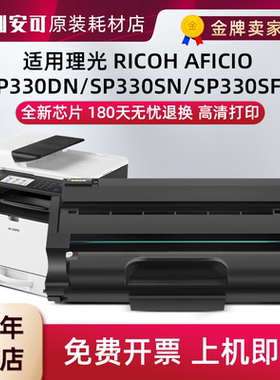 适用理光SP330SN硒鼓SP330SFN墨盒330DN打印机sp330H碳粉盒M320