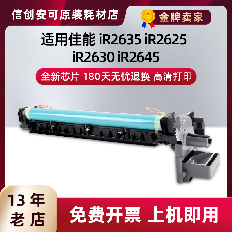 加佳灵佳能NPG-84鼓架iR2625硒鼓