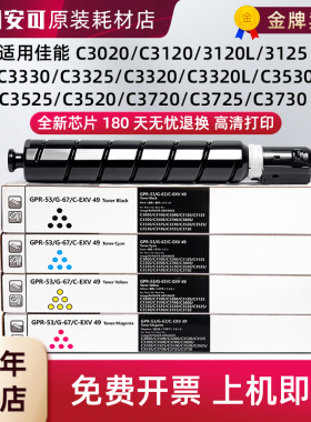 适用佳能C3020粉盒npg-67 C3320 C3520 C3125 C3325 C3120L碳粉筒
