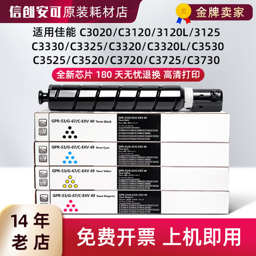 适用佳能C3020粉盒npg-67 C3320 C3520 C3125 C3325 C3120L碳粉筒