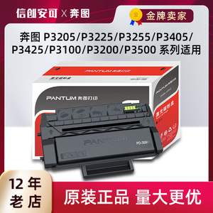 奔图PD-300原装 硒鼓P3000/P3405/P3225DN/P3255DN/P3205DN 粉盒