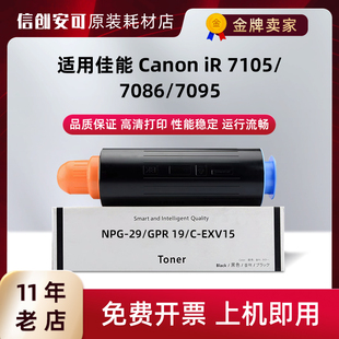 适用佳能NPG 29粉盒iR7105硒鼓iR7086墨盒 iR7095复印机GPR