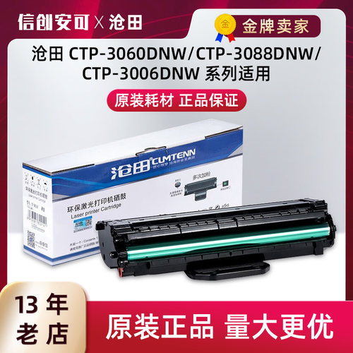 原装沧田硒鼓TR-X15粉盒