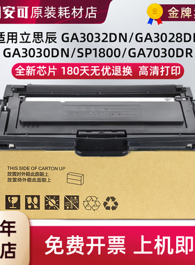 适用立思辰GA3032dn粉盒SP1800 3028 7029 DR328U硒鼓TN328-M墨粉