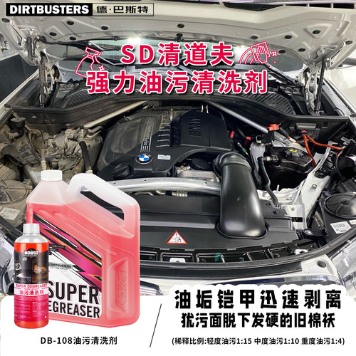 汽车发动机强力高效去油污清洁剂