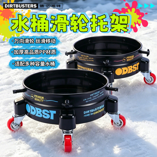 德巴斯特洗车水桶滑轮底托