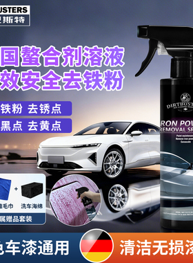 德·巴斯特漆面铁粉去除剂车身除锈剂不伤车漆黄点铁锈铁粉清洁剂