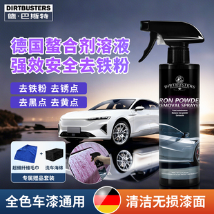 德·巴斯特漆面铁粉去除剂车身除锈剂不伤车漆黄点铁锈铁粉清洁剂