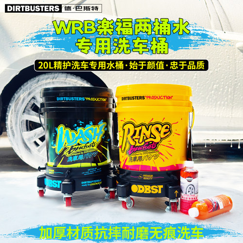 德巴斯特洗车专用水桶加厚防刮蹭