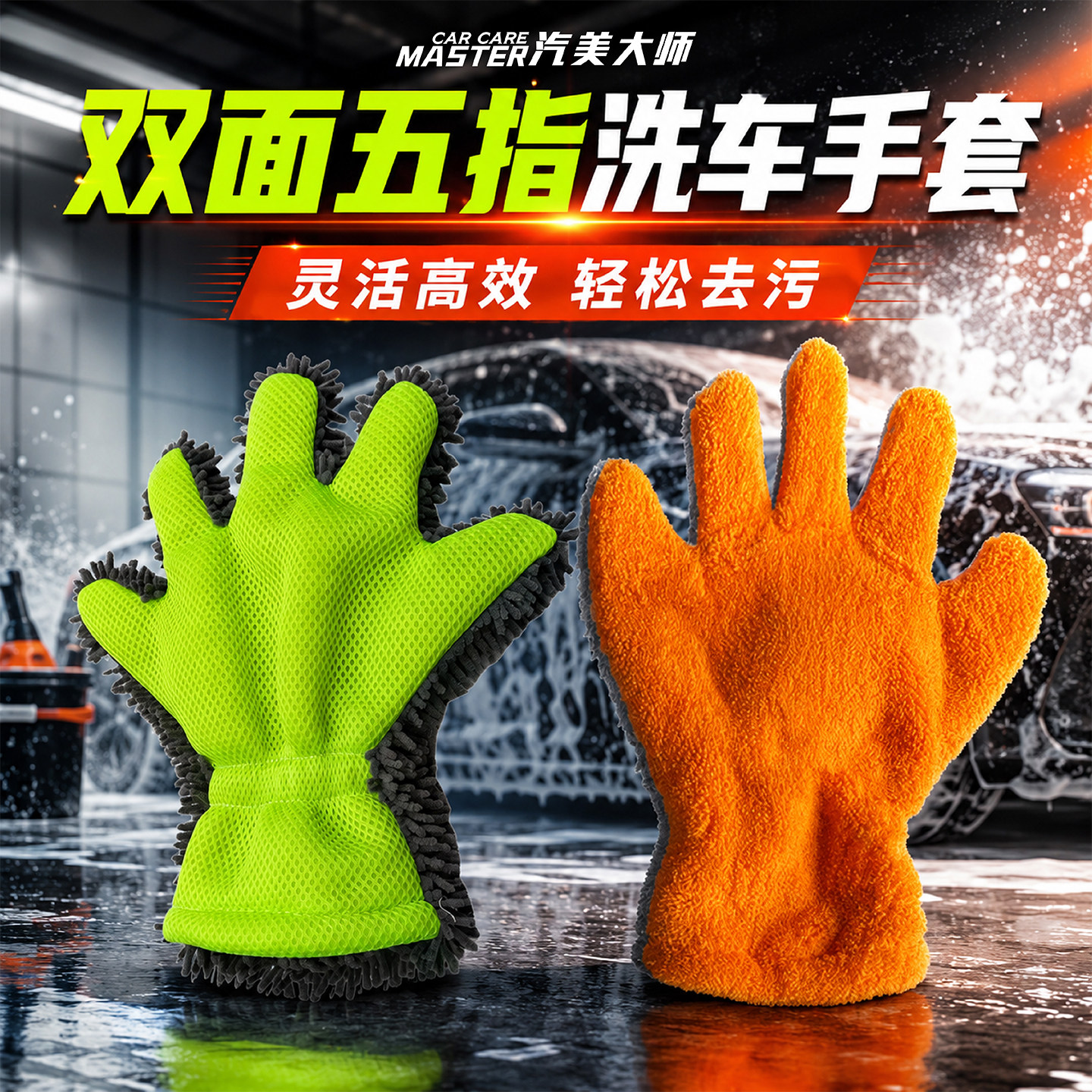 五指手套洗车毛绒摩托车擦车熊掌打沫不掉毛抹布雪尼尔轮毂清洗刷