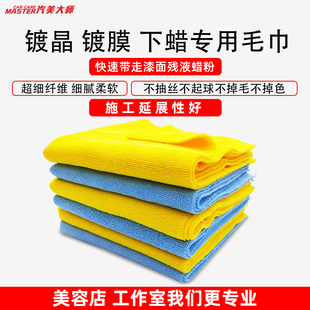 汽车镀膜镀晶毛巾收蜡下蜡专用毛巾超细纤维切边洗车不掉毛擦车巾
