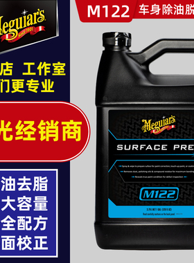 美光M12201脱脂剂车身去除残蜡除油去脂剂抛光打蜡镀晶去蜡剂m122