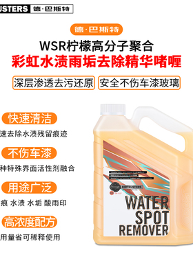 DIRTBUSTERS德巴斯特 柠檬高分子聚合彩虹水渍雨垢去除啫喱DB-037