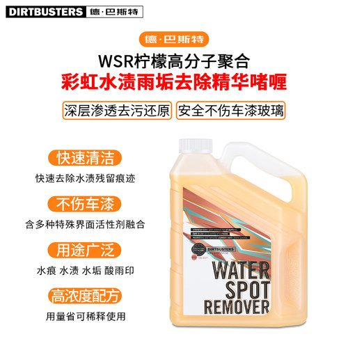 德巴斯特DB-037水渍去除剂