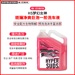 110中性洗车液预洗清洁剂洗车专用高泡沫软化强力去污 德巴斯特DB