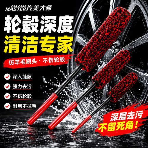 汽车钢圈轮毂刷羊毛棒高端毛刷