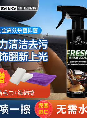 德国汽车内饰清洗剂真皮座椅车内顶棚免水洗泡沫清洁去污翻新神器