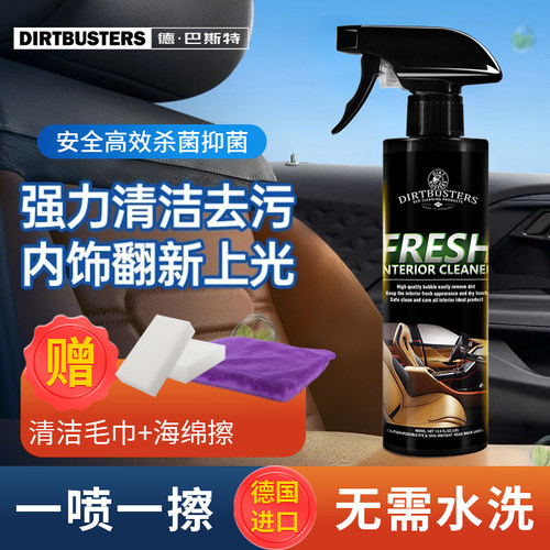 德巴斯特内饰清洁剂好用不伤座椅