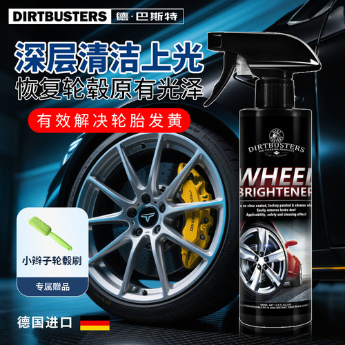 德巴斯特轮毂轮胎清洁剂