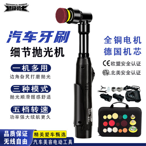 汽车美容手持电动牙刷细节抛光机