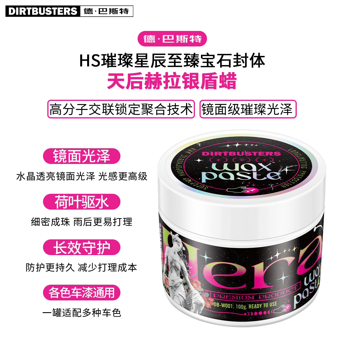 德巴斯特汽车蜡黑白色车通用上光去污抛光镀膜水晶车蜡上光养护蜡