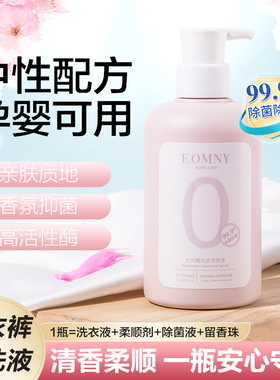 德洁七元酶内衣洗衣液男女士内衣裤专用洗衣液生理期去血渍除菌