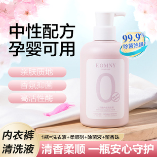 德洁七元 专用洗衣液生理期去血渍除菌 酶内衣洗衣液男女士内衣裤