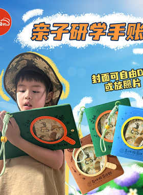 中小学生自然观察记录手账笔记本加厚活页可盖章打卡奇妙探索文B6