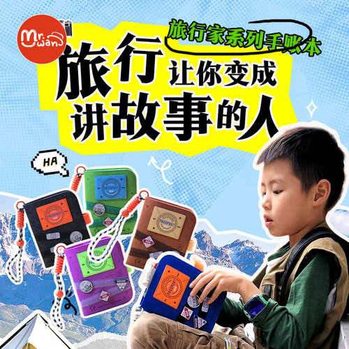 旅行盖章纪念活页笔记本