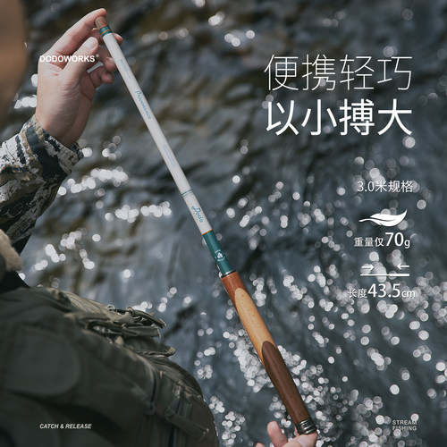 渡渡鸟超轻超细短节溪流竿