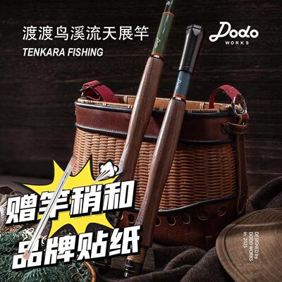 dodo渡渡鸟天展竿可调节长度鱼竿