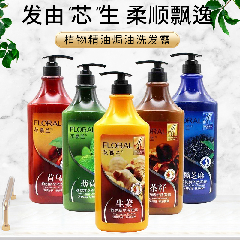 花慕兰植物精油洗发露1kg生姜薄荷首乌黑芝麻茶籽去屑焗油洗发水