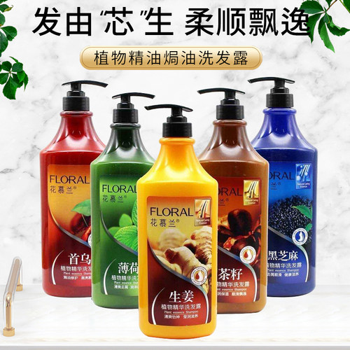 植物精油黑芝麻茶籽去屑洗发水