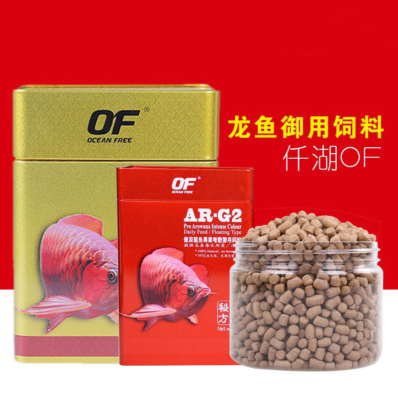 仟湖傲深OF龙鱼饲料AR-G2/G1金龙红龙银龙鱼增红增色专用鱼食饲料