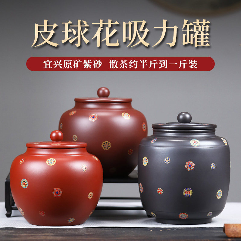 宜兴原矿紫砂茶叶罐皮球花吸力罐新中式密封罐半斤一斤装普洱醒茶 - 实物图