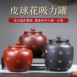 宜兴原矿紫砂茶叶罐皮球花吸力罐新中式密封罐半斤一斤装普洱醒茶