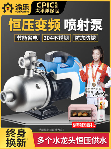 渝乐永磁恒压变频增压泵离心喷射泵式加压泵家用全自动增压泵